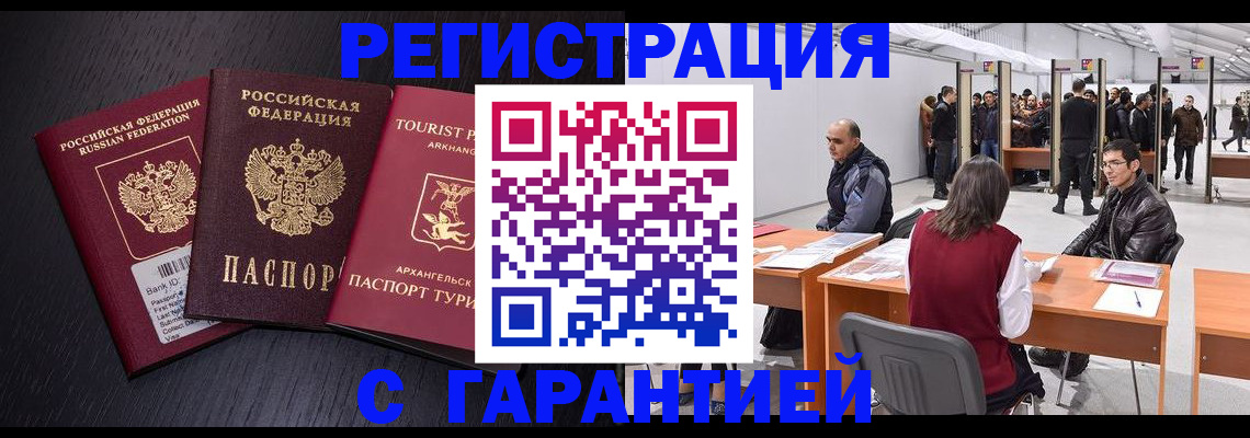 временная регистрация 2025 в Гвардейске