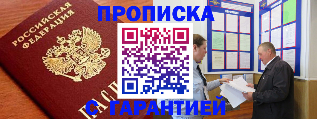 временная регистрация в квартире в Гвардейске